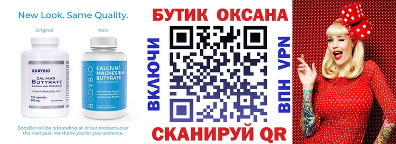 Бутират вода купить закладку Закаменск