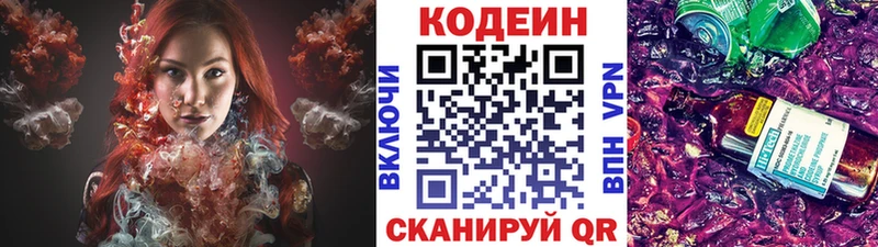 купить  сайты  Закаменск  Кодеин напиток Lean (лин) 